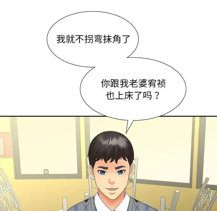 猎艳 第19話 第107页
