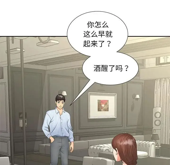 猎艳 第19話 第9页