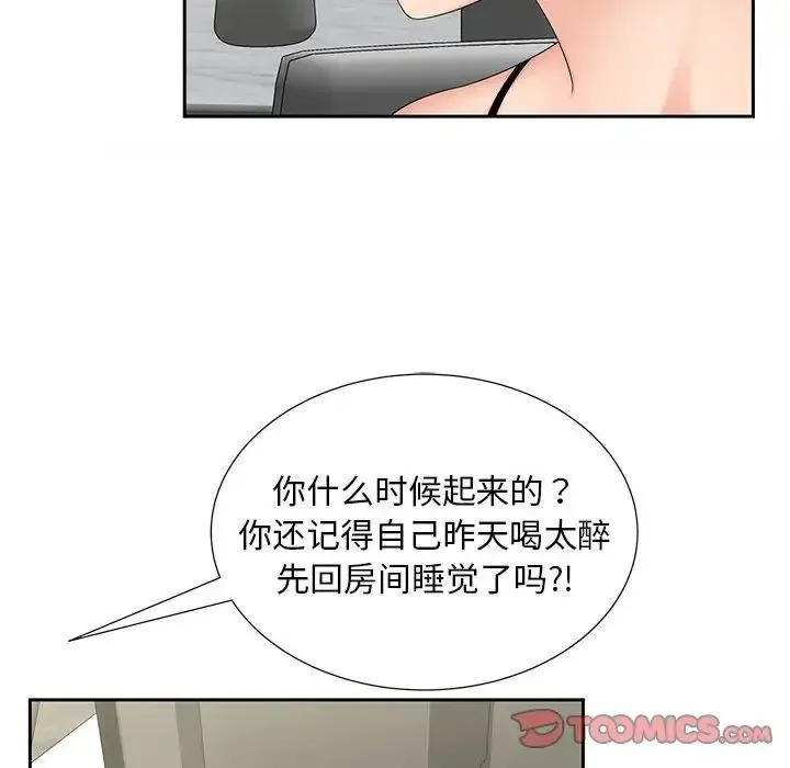 猎艳 第19話 第14页