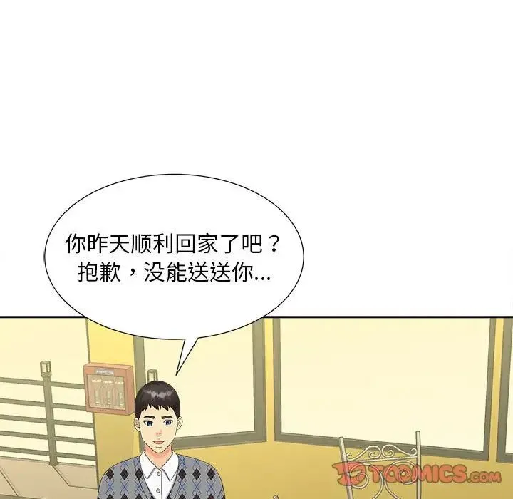 猎艳 第19話 第93页