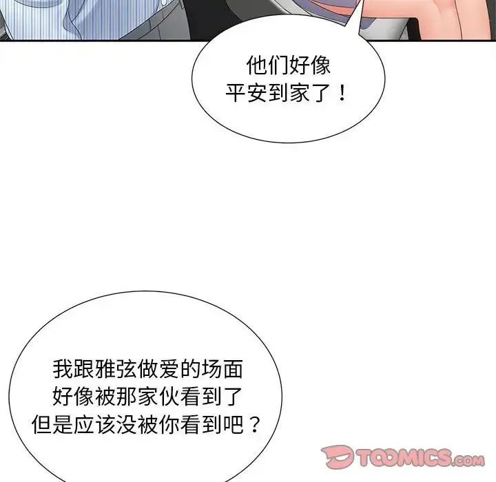 猎艳 第19話 第21页