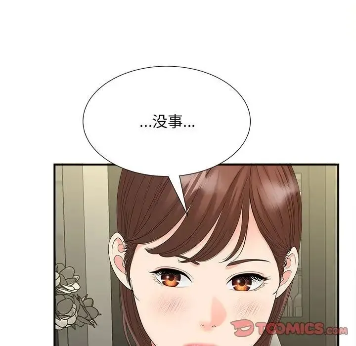 猎艳 第19話 第33页