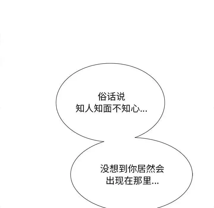 猎艳 第19話 第70页