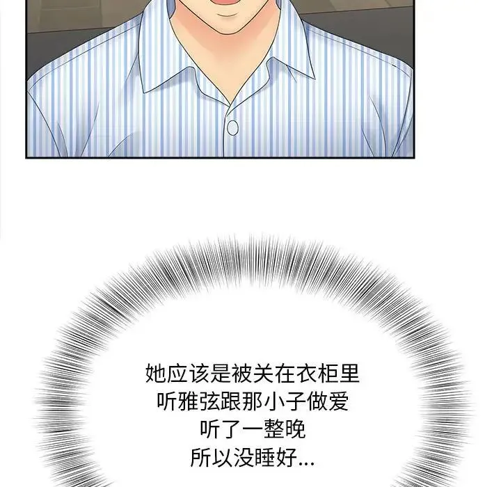 猎艳 第19話 第86页