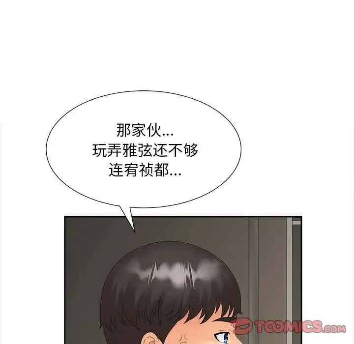 猎艳 第19話 第61页
