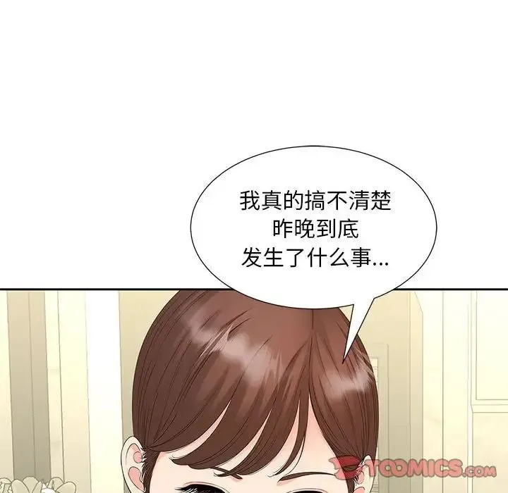 猎艳 第19話 第6页