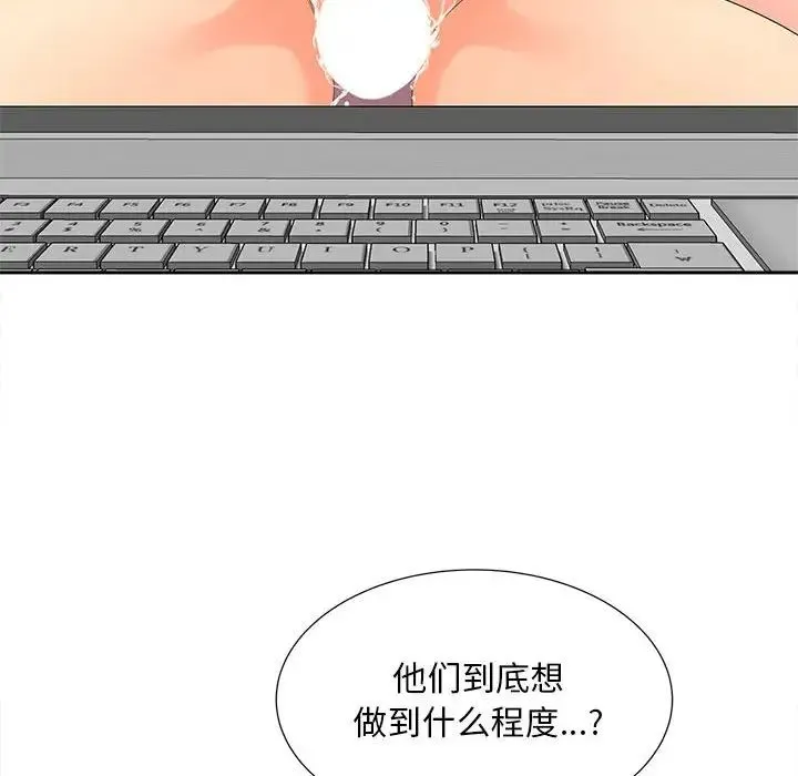 猎艳 第19話 第68页