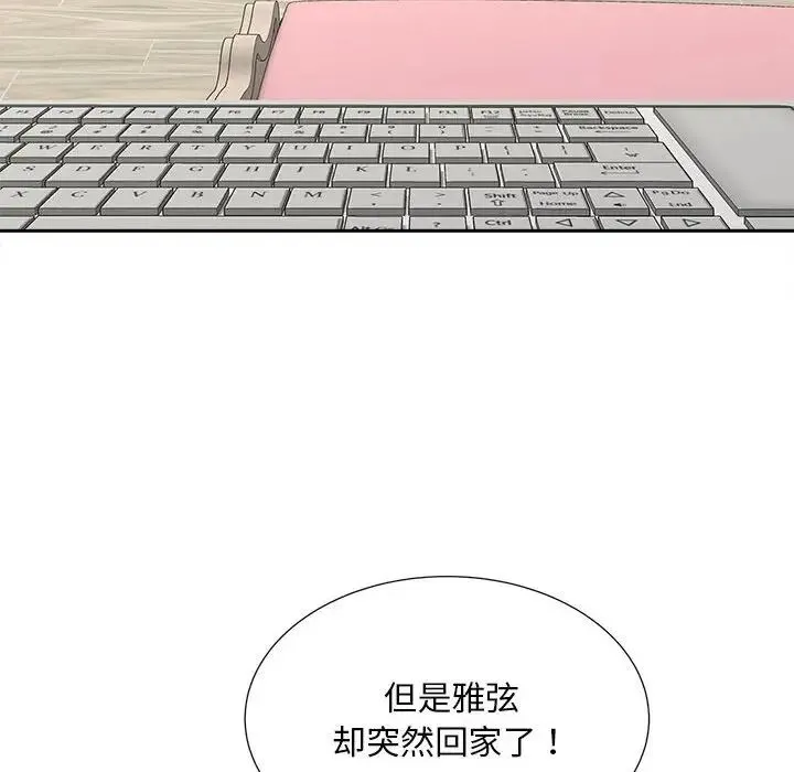 猎艳 第19話 第64页
