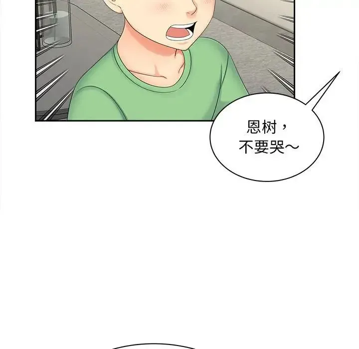 猎艳 第19話 第80页