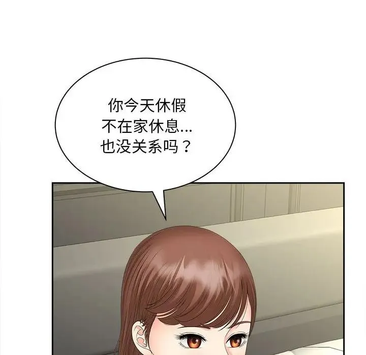猎艳 第19話 第83页