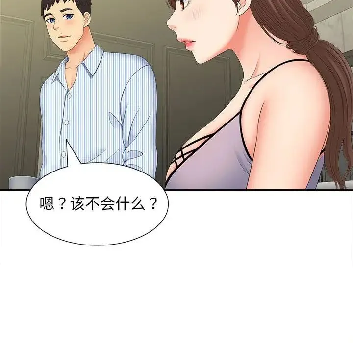 猎艳 第19話 第32页