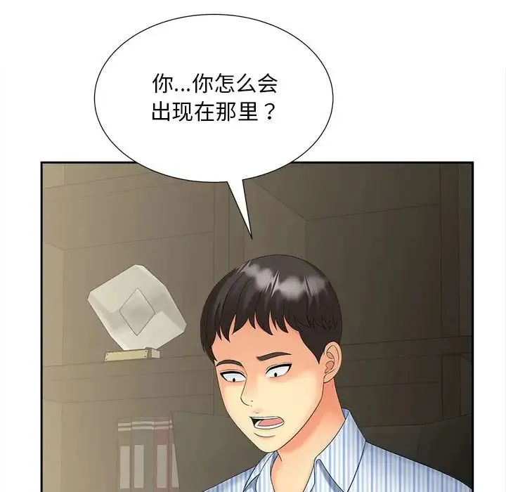 猎艳 第19話 第54页
