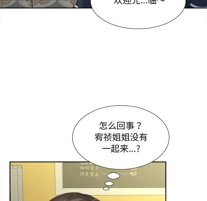 猎艳 第19話 第91页