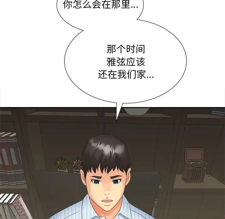 猎艳 第19話 第59页