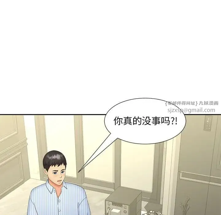 猎艳 第19話 第16页