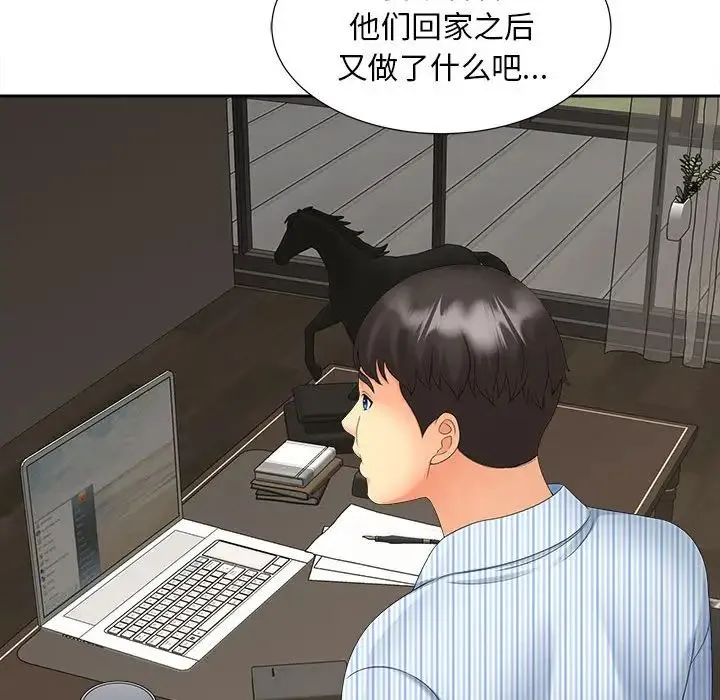 猎艳 第19話 第42页