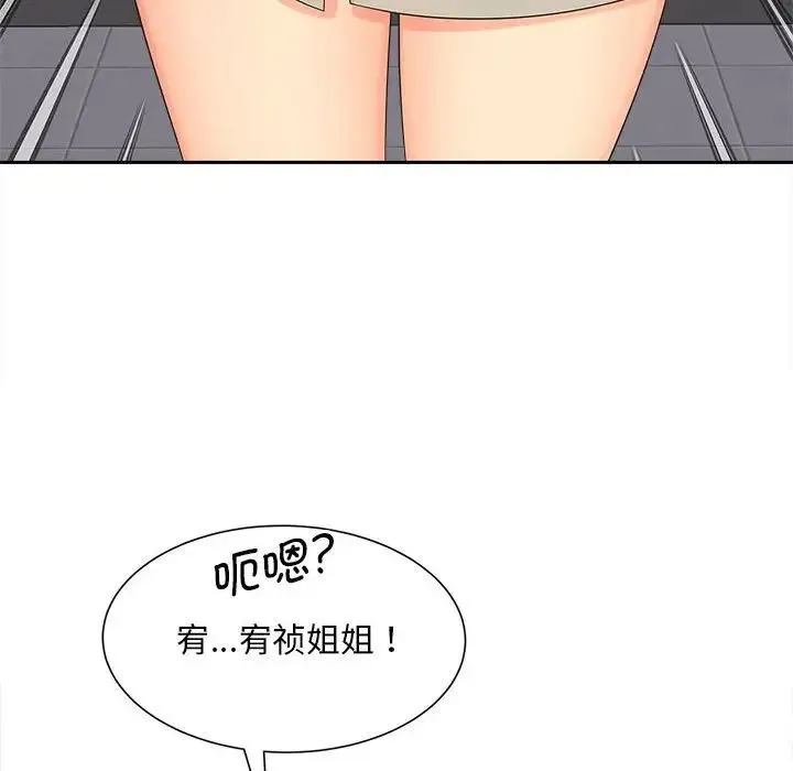 猎艳 第16話 第91页