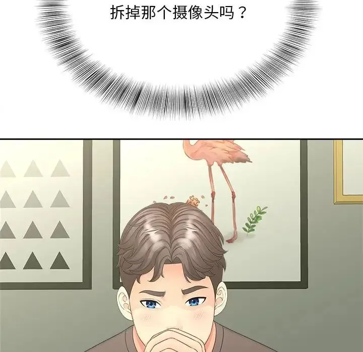 猎艳 第16話 第75页