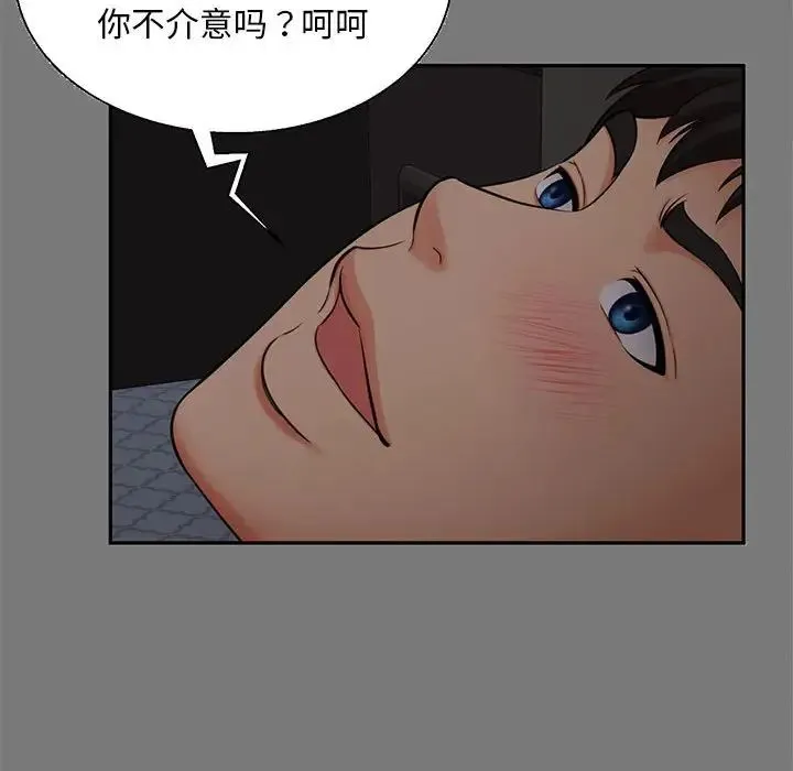 猎艳 第16話 第63页