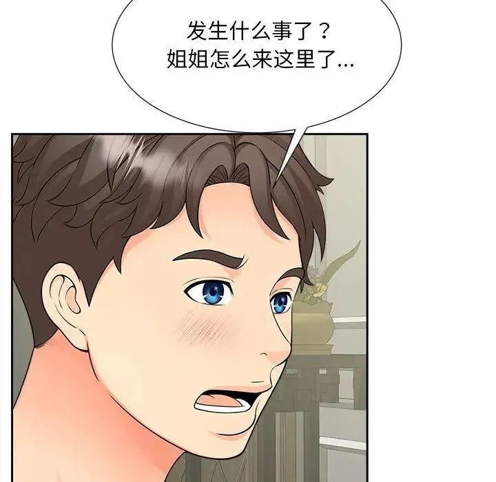 猎艳 第16話 第107页