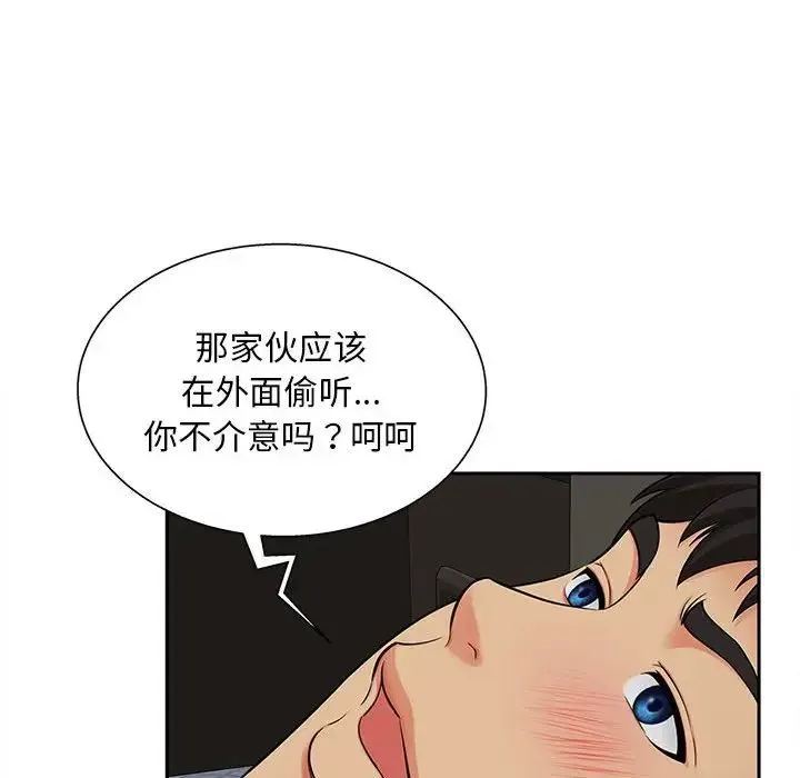 猎艳 第16話 第43页