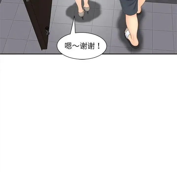 猎艳 第16話 第97页