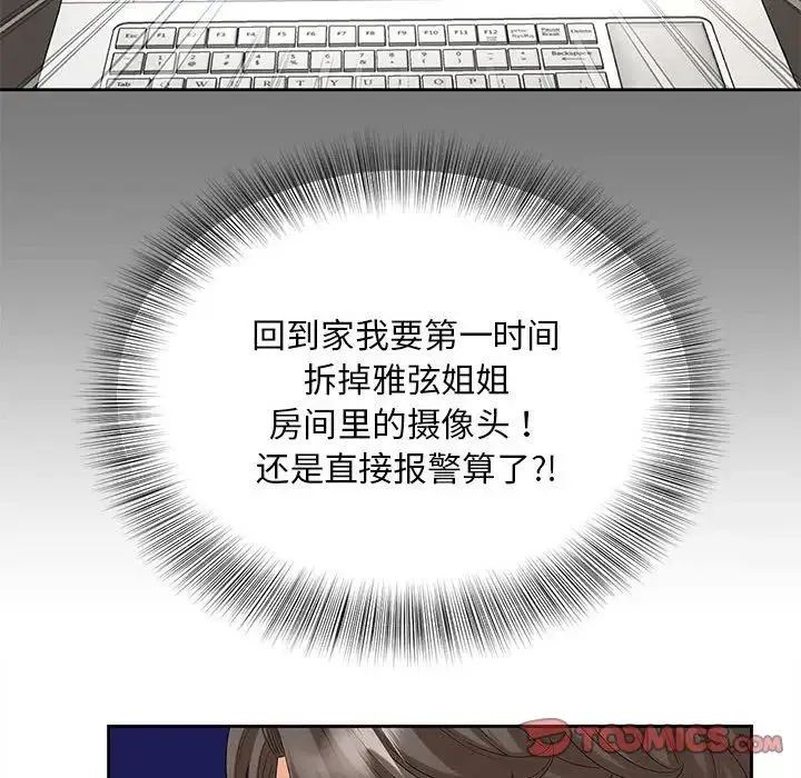 猎艳 第16話 第70页