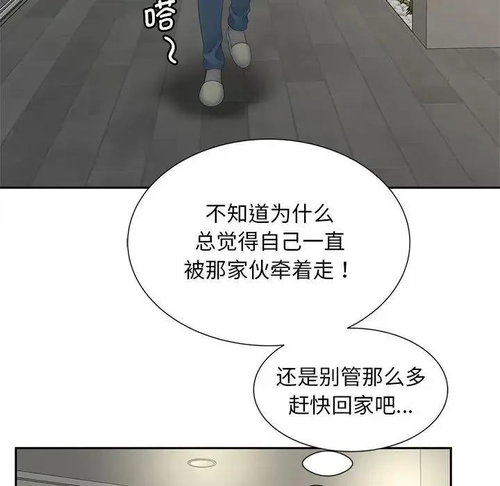 猎艳 第16話 第52页