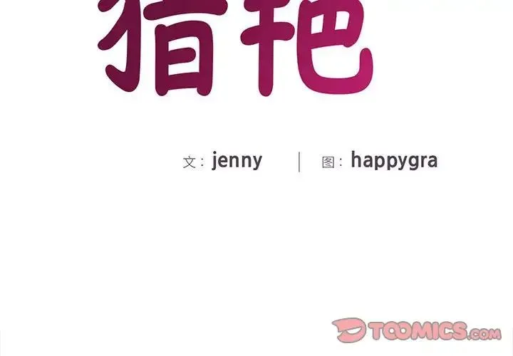 猎艳 第16話 第2页