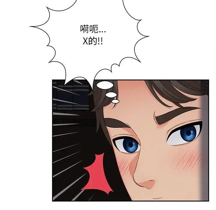 猎艳 第16話 第40页