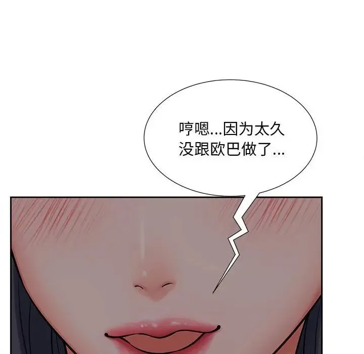 猎艳 第16話 第37页