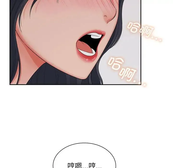 猎艳 第16話 第45页