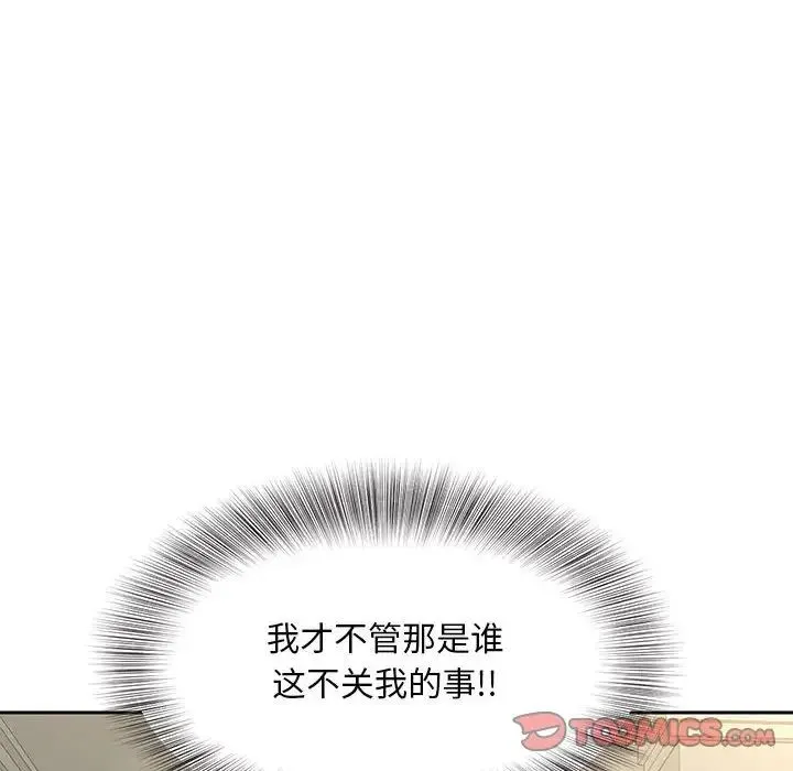 猎艳 第16話 第50页