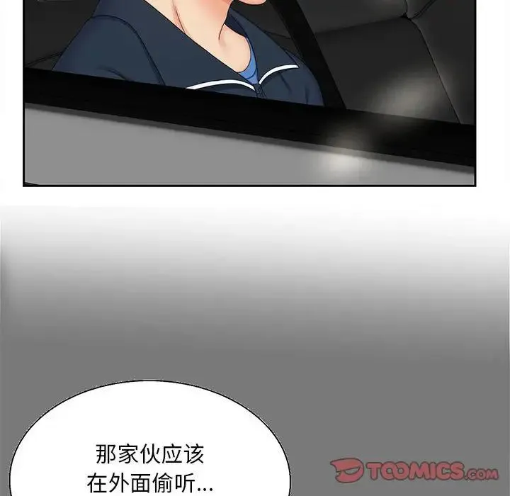 猎艳 第16話 第62页
