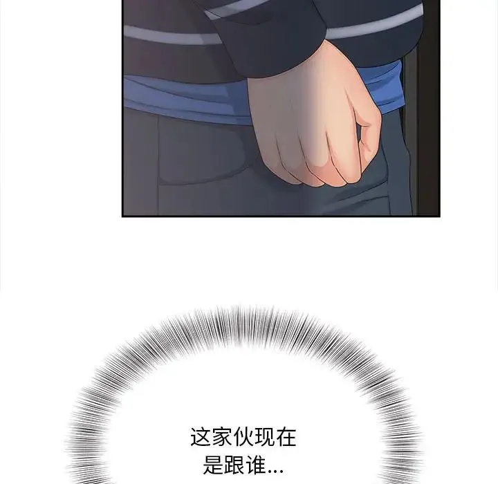 猎艳 第16話 第8页
