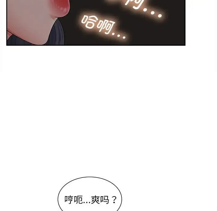 猎艳 第16話 第24页