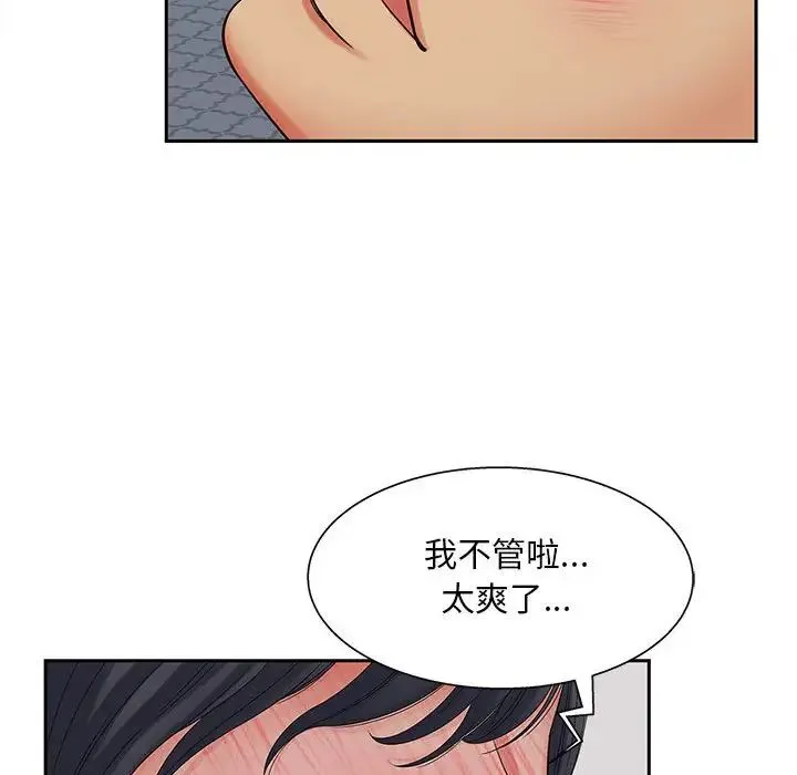 猎艳 第16話 第44页