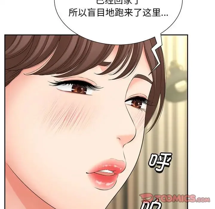 猎艳 第17話 第78页