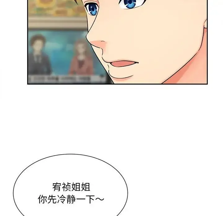 猎艳 第17話 第82页