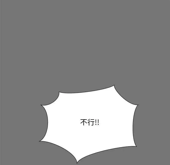 猎艳 第17話 第44页
