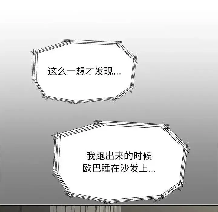 猎艳 第17話 第85页