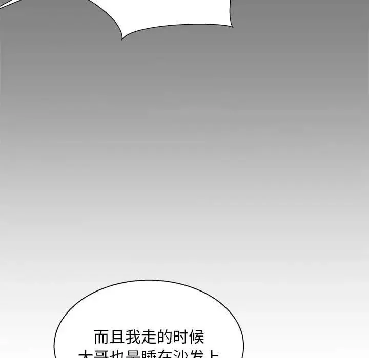 猎艳 第17話 第100页