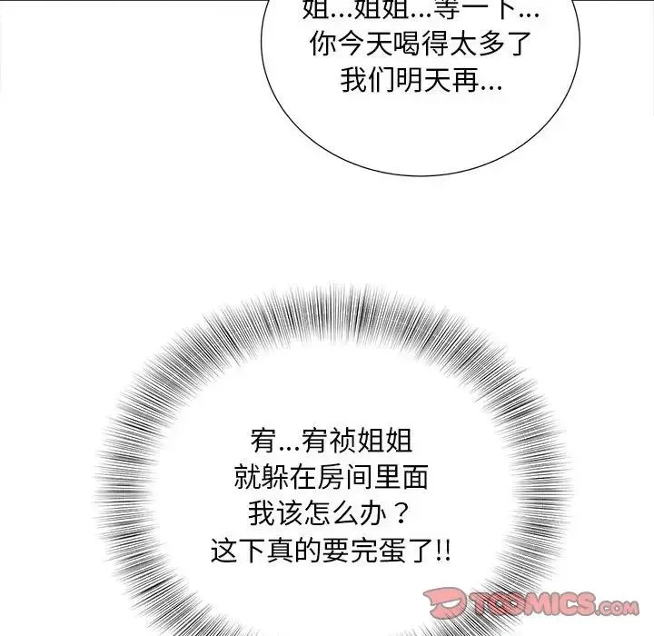 猎艳 第17話 第129页