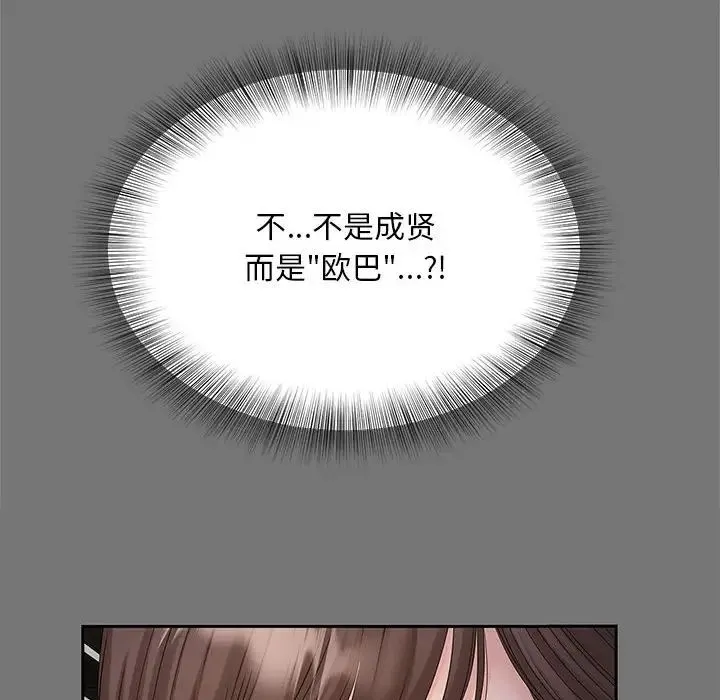 猎艳 第17話 第35页