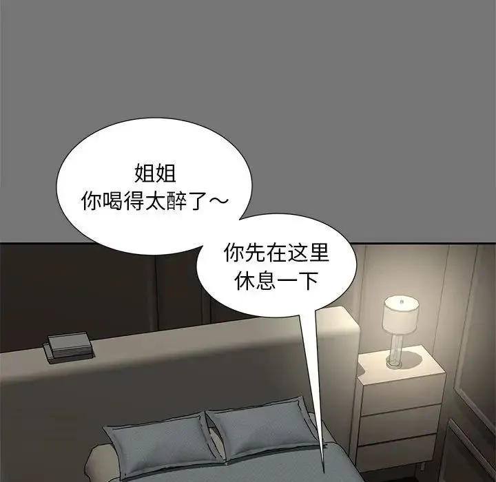 猎艳 第17話 第92页