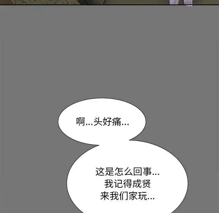 猎艳 第17話 第8页