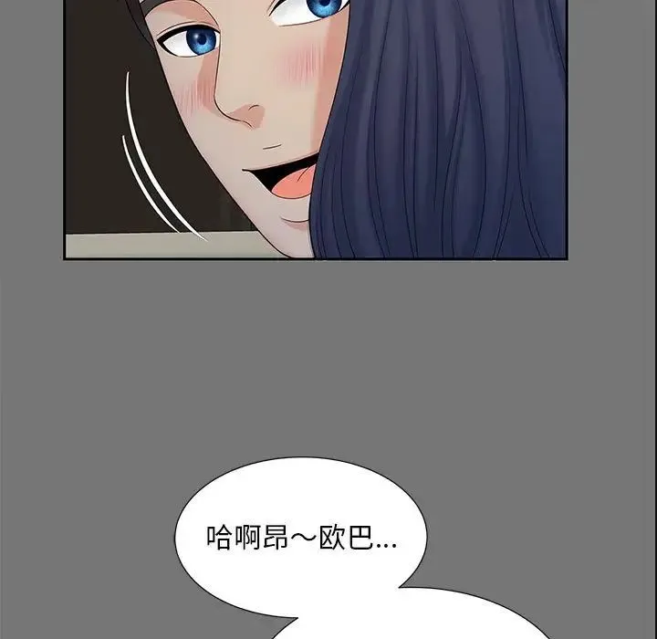 猎艳 第17話 第41页