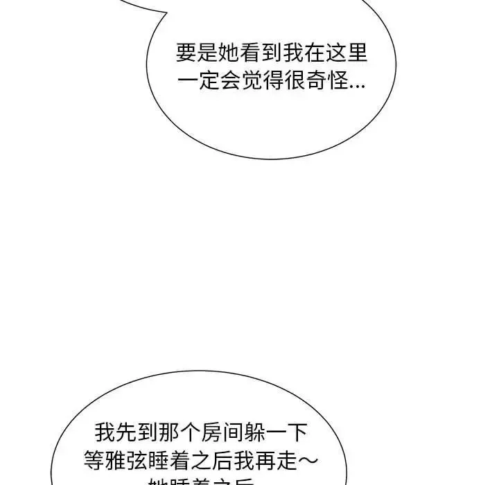 猎艳 第17話 第112页