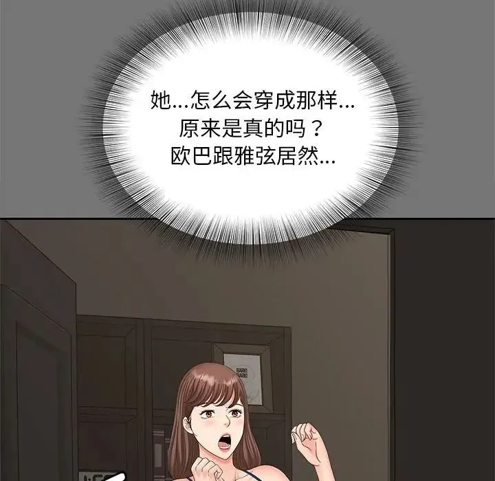 猎艳 第17話 第61页