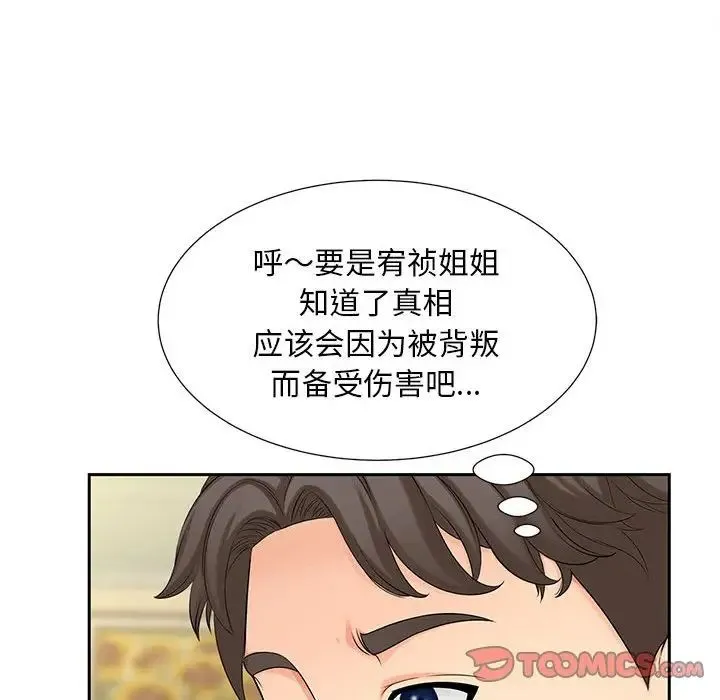 猎艳 第17話 第81页